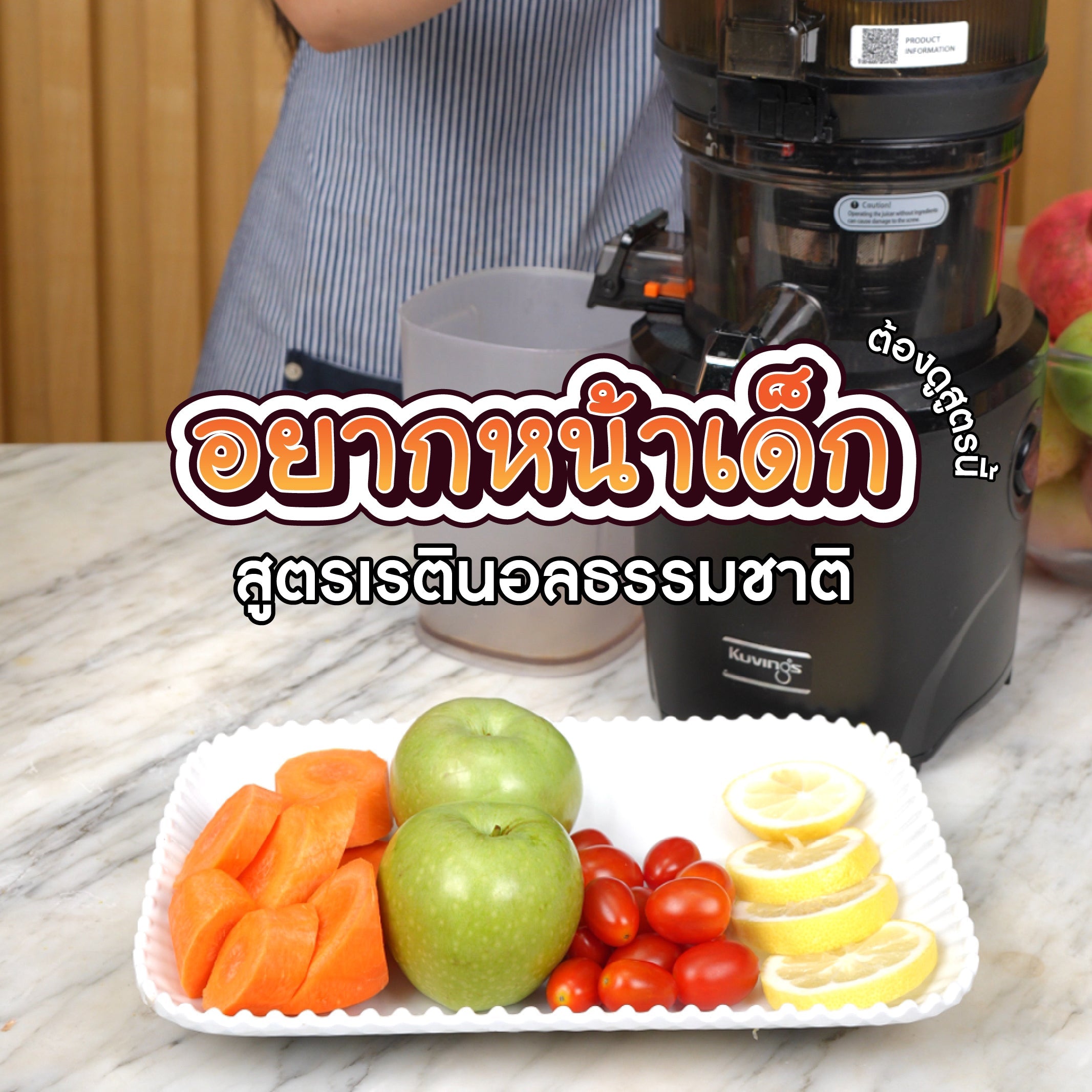 เผยสูตรลับหน้าเด็ก: สร้าง "เรตินอลธรรมชาติ" ฉบับดื่มได้ บำรุงผิวใสจากภายในสู่ภายนอก