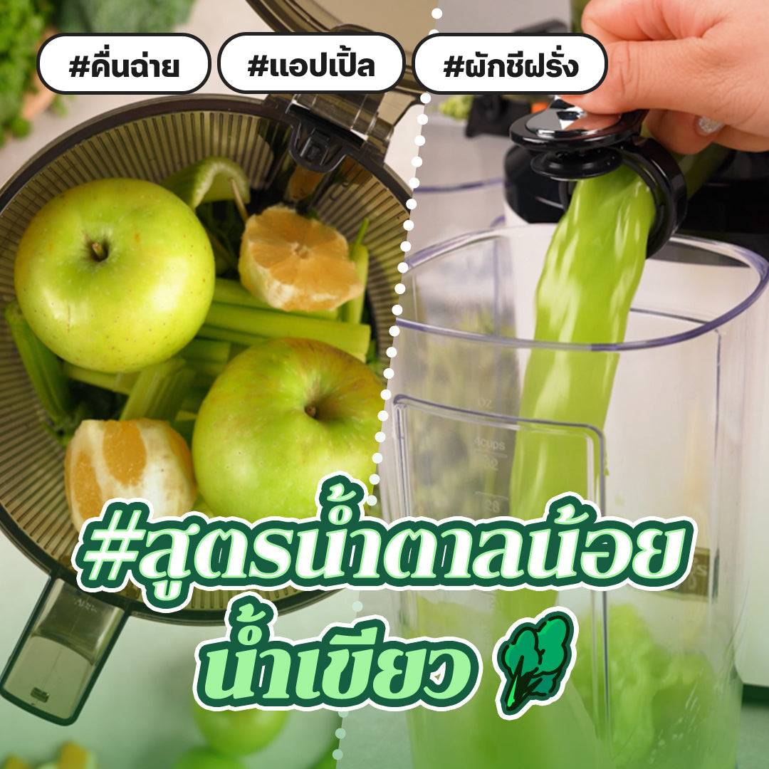 [#สูตรน้ำตาลน้อย] Green Mix Juice