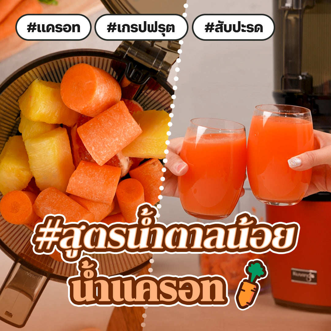 [#สูตรน้ำตาลน้อย] Orange Mix Juice